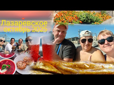 Видео: Лазаревское // Заселяемся в номер//Идём на море//Столовая Минутка//Закат