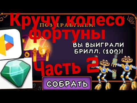 Видео: Кручу колесо фортуны в мсм часть 2