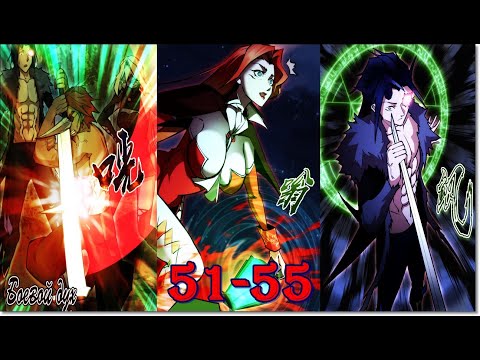 Видео: Маньхуа Я не князь тьмы! I am not devil 51-55 глава Озвучка Растин