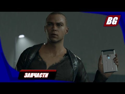 Видео: Detroit: Become Human на 100% ➤ Запчасти ➤ Все концовки
