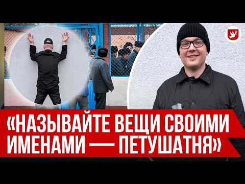 Видео: ⚡⚡⚡ Бывший политзаключенный — откровенно о том, как перевели в «низкий статус» на зоне и туберкулезе