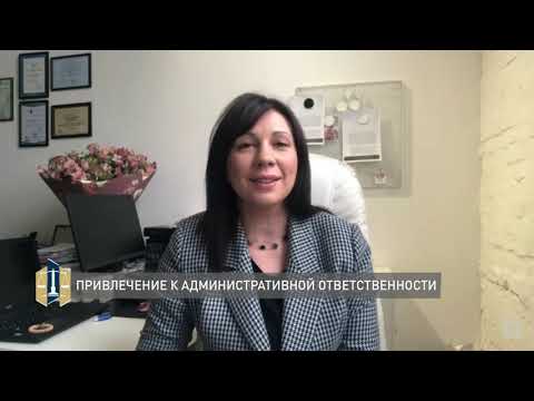 Видео: Проконсультируйтесь с юристом 15.02.2021 - Привлечение к административной ответственности
