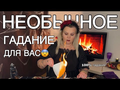 Видео: ГАДАНИЕ НА ПЕПЛЕ🔥ПОСЛАНИЕ ИЗ МИРА МЕРТВЫХ🔮 #предсказание #онлайгадание #гаданиенапепле 