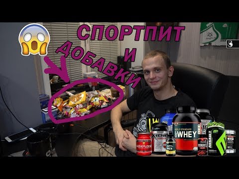 Видео: Про правильно питание и СПОРТПИТ. Сказки от Леонидыча.