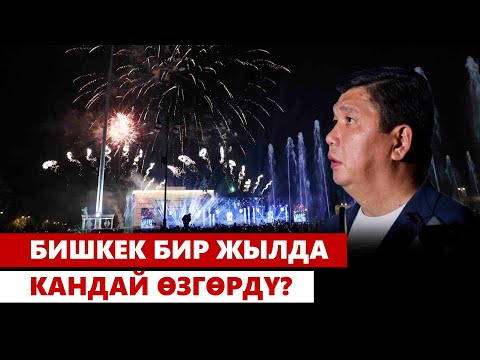 Видео: Жаңы курулуштар көбөйгөн кооз калаада тыгын маселеси кантип чечилет?