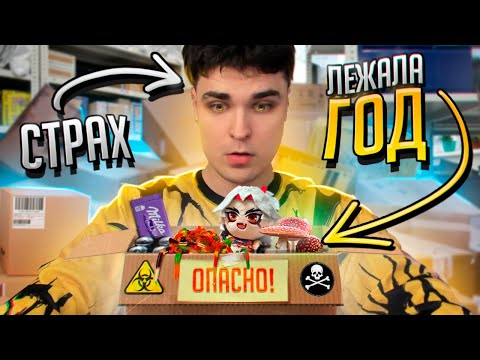 Видео: АКС И ПОСЫЛКИ, КОТОРЫЕ БЫЛО ОПАСНО ОТКРЫВАТЬ! #10