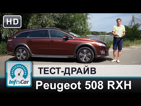 Видео: Peugeot 508 RXH - тест гибрида от InfoCar.ua