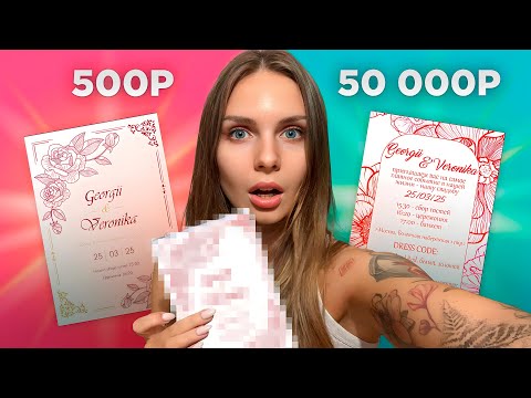 Видео: 💌  СВАДЕБНЫЕ пригласительные за 500₽ vs 50 000₽ — СРАВНЕНИЕ дизайна с Kwork!