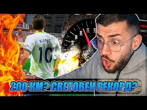 Видео: Тествам POWER УДАРА, но с HARRY KANE 99! FIFA 23
