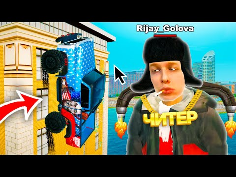 Видео: САМЫЕ ТУПЫЕ ЧИТЫ 🤣 ПРОВЕРКА ЖАЛОБ в GTA RADMIR RP