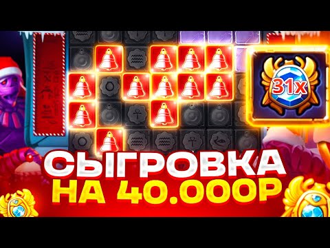 Видео: БОНУС ЗА 500К ДАЛ ЗАНОС С УМНОЖЕНИЕМ 90X! НЕВЕРОЯТНАЯ СЕССИЯ В SANTA MUMMY! ОТМАЗКА СО 100.000Р