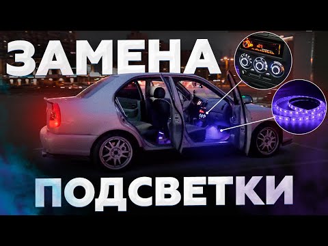Видео: БЫСТРО И НЕДОРОГО / НОВАЯ RBG ПОДСВЕТКА САЛОНА ДЛЯ Hyundai Accent