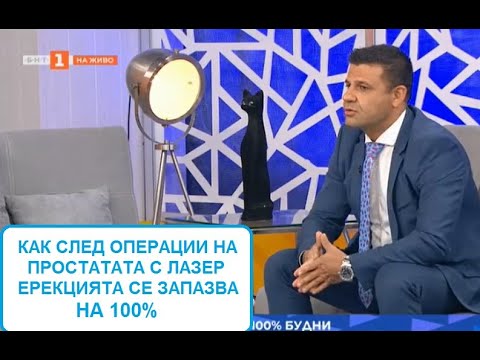 Видео: Урологът д-р Георгиев в БНТ за болестите на простатата