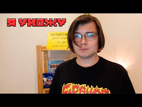 Видео: я ухожу (из организации мероприятий :p)