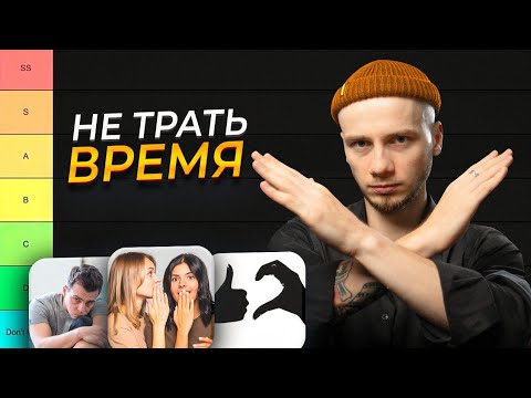Видео: Как понять, что ты НЕ НРАВИШЬСЯ девушке / ТИР-лист признаков, что ты НЕ нужен ей