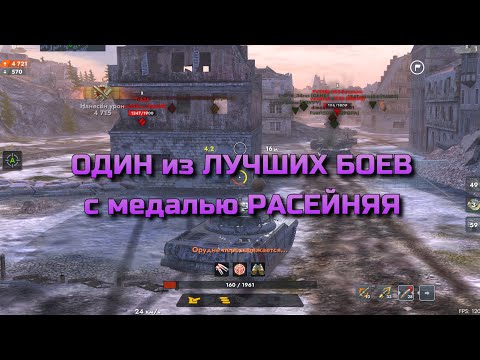 Видео: ОДИН из ЛУЧШИХ боев с МЕДАЛЬЮ РАСЕЙНЯЯ на ЧИТЕРНОМ ТАНКЕ 11 ЛВЛ в TANKS BLITZ❗️