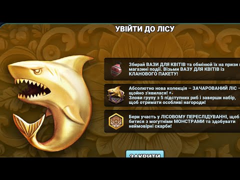Видео: Fishing clash "Зачарований ліс" + квест "Лісове переслідування" початок , клан "ДОМИНИАНА" 04.11.25.