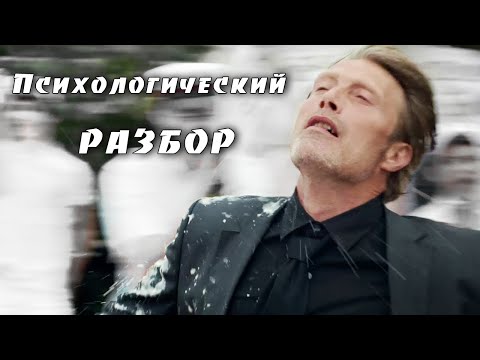 Видео: Психологический разбор фильма "Ещё по одной". Прыжок, падение и смысл.