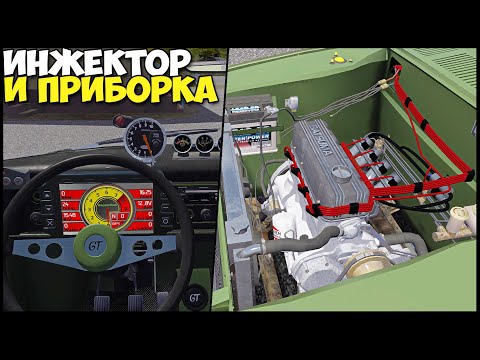 Видео: ИНЖЕКТОР Вместо КАРБЮРАТОРА - My Summer Car
