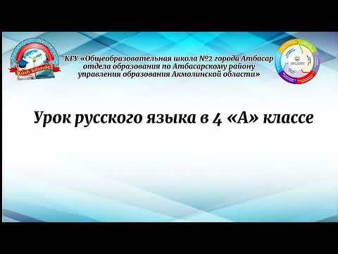 Видео: Районный этап областного (заочного) конкурса «Лучший учитель начальных классов»