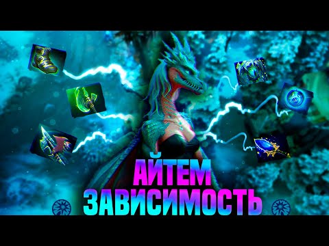 Видео: ОФФЛЕЙН ВИВЕРНА В ПАТЧЕ 7.39с DOTA 2 || АЙТЕМ ЗАВИСИМОСТЬ ЧАСТЬ 3  ||