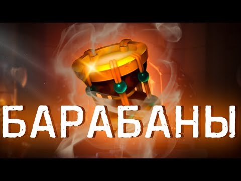 Видео: БАРАБАНЫ | ГАЙД 2025 | Rise Of Kingdoms