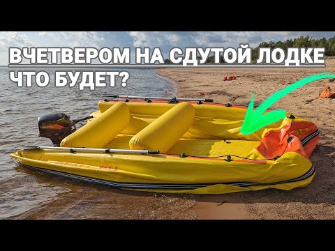 Видео: Нужно ли надувать надувную лодку?