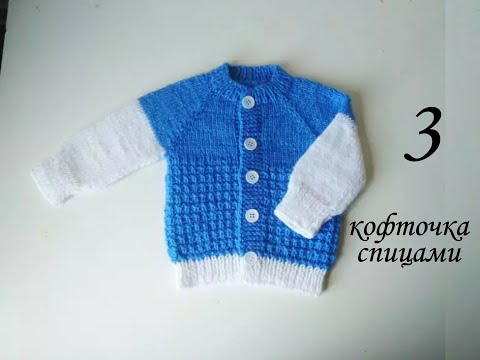 Видео: Кофточка жакетик спицами реглан + росток. Часть3. Завершение