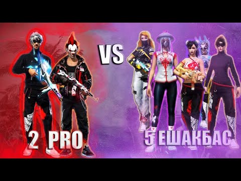 Видео: 😱ФРИ ФАЕРДЫҢ ПАТШАСЫ БОЛА АЛДЫМ БА? 2 БӨЛІМ! ҚАЗАҚША ФРИ ФАЕР