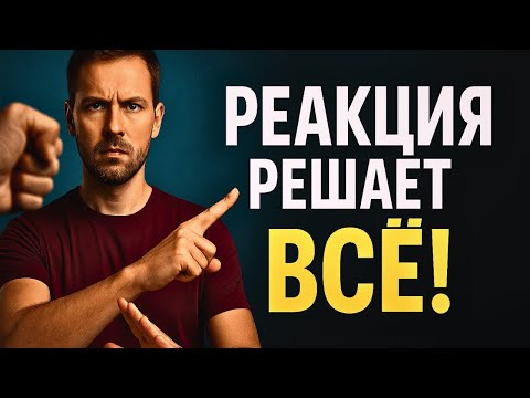 Видео: ⚡КАК ответить АГРЕССОРУ, превратить агрессию в силу! Побеждай в конфликтах через контроль эмоций