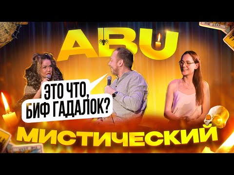 Видео: ABUМИСТИЧЕСКИЙ /ПАЛКИ НА ПОЛ ГОДА/СВАДЕБНЫЙ ВЕДУЩИЙ/КОЛДОВСКОЙ БАТЛ/МАША /БЛИЦ ТАРО С ЗАЛОМ