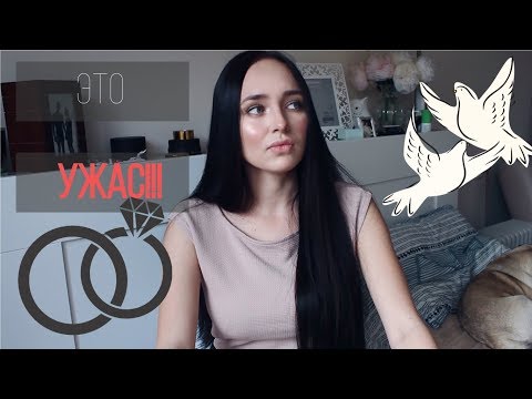 Видео: это УЖАС!  |  мои ОШИБКИ в организации свадьбы