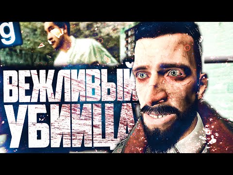Видео: ИНТЕЛЛИГЕНТНЫЙ ПОЖИРАТЕЛЬ ЛЮДЕЙ! ИГРАЮ ЗА ОБЪЕКТ ГАННИБАЛ! ► Garry's Mod [Гаррис Мод] - Дурка РП