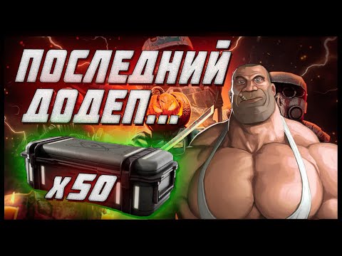 Видео: ДОДЕП, КАК СМЫСЛ ЖИЗНИ...