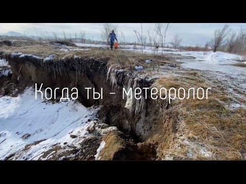 Видео: Как я хожу на работу на метеостанцию