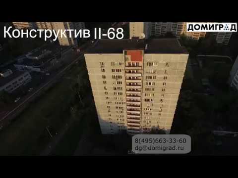 Видео: Конструктив серии II-68