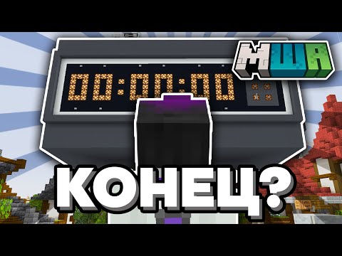 Видео: Мои ПОСЛЕДНИЕ Дни На МАЙНШИЛД АКАДЕМИИ | MineShield Academy