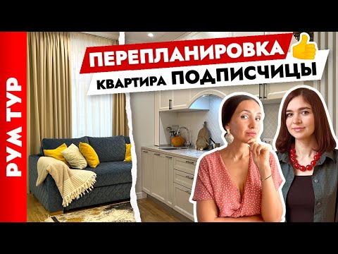 Видео: 👍Шикарная перепланировка ТРЁХКОМНАТНОЙ квартиры🔥 Продуманный дизайн интерьера. Рум тур.