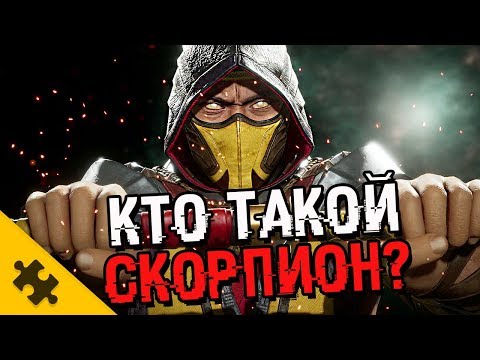 Видео: СКОРПИОН - Как попал в АД? ПРОТИВ САБ-ЗИРО. История ХАНЗО ХАСАШИ (Mortal Kombat 11)