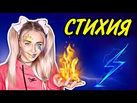Видео: Стихия. Все серии 1-5 | nnotochka