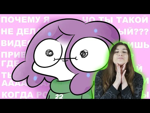 Видео: РЕАКЦИЯ на МИРБИ - ОДИН ДЕНЬ ИЗ МОЕЙ ЖИЗНИ