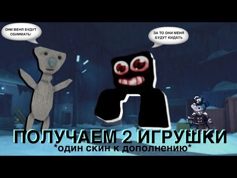 Видео: ПОЛУЧАЕМ 2 НОВЫЕ ИГРУШКИ В BEAR* ЗАВТРА НОВЫЙ ГОД! +1 Скин к дополнению