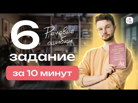 Видео: Речевые ошибки за 10 минут | Русский язык | ЕГЭ-2024