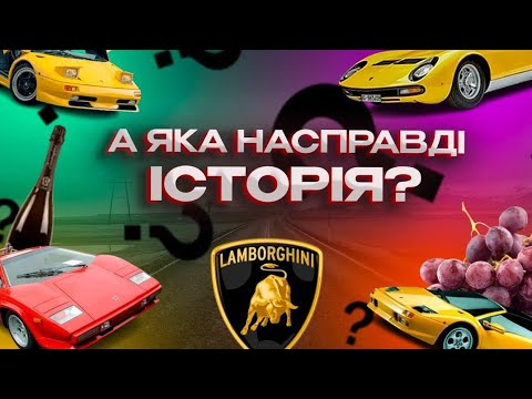 Видео: Правда про конфлікт Ferarri та Lamborgini | Хто насправді створив самий прекрасний суперкар?