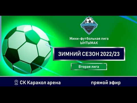 Видео: Жол-Колот против Ак-Терек 92 (2я-Игра) - 23/04/2023