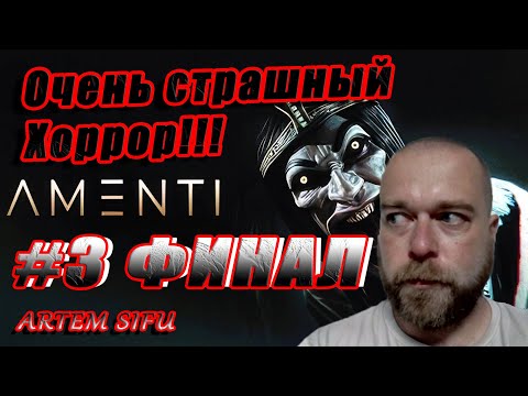 Видео: Amenti Прохождение №3 ФИНАЛ