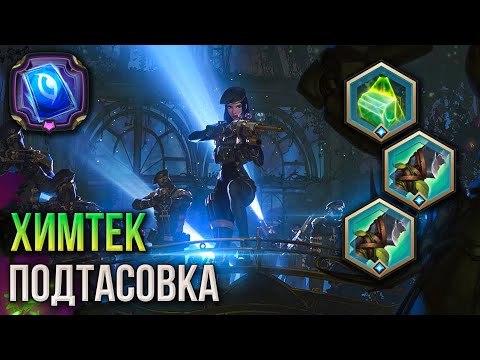 Видео: Кейтлин vs Лиссандра | Путь чемпионов | Legends of Runeterra