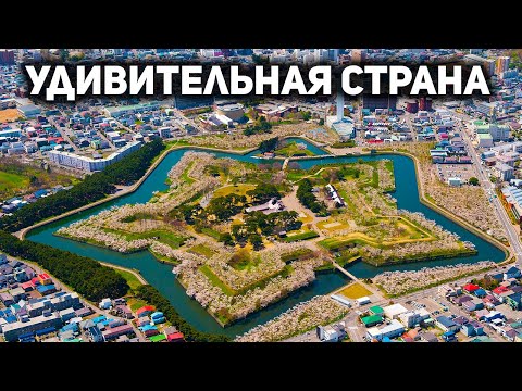 Видео: Эта Страна как будто С ДРУГОЙ ПЛАНЕТЫ. Как живёт Япония - факты о Стране Восходящего Солнца