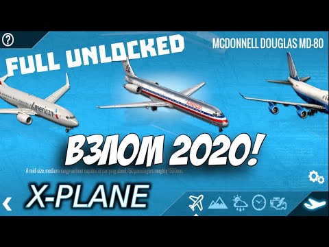Видео: ВЗЛОМ X-PLANE MOBILE | РАБОЧИЙ СПОСОБ 2020!