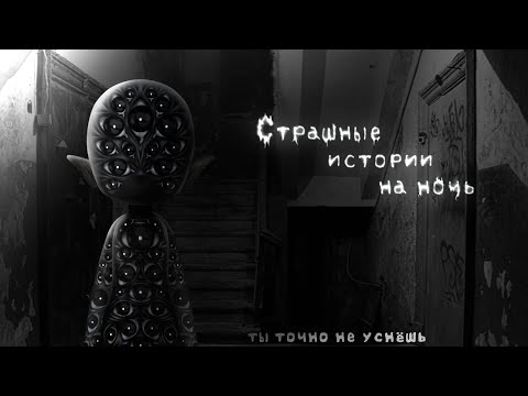 Видео: *•Страшные истории на ночь•* Gacha club/life/nox |61 часть| [час]